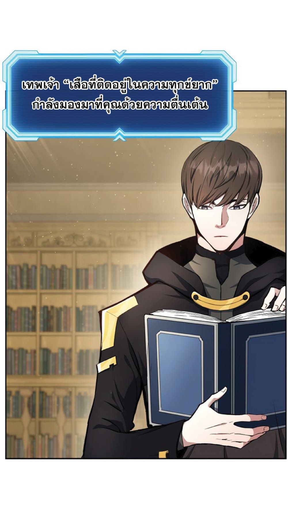 Return of the Broken Constellation ตอนที่ 29 แปลไทย