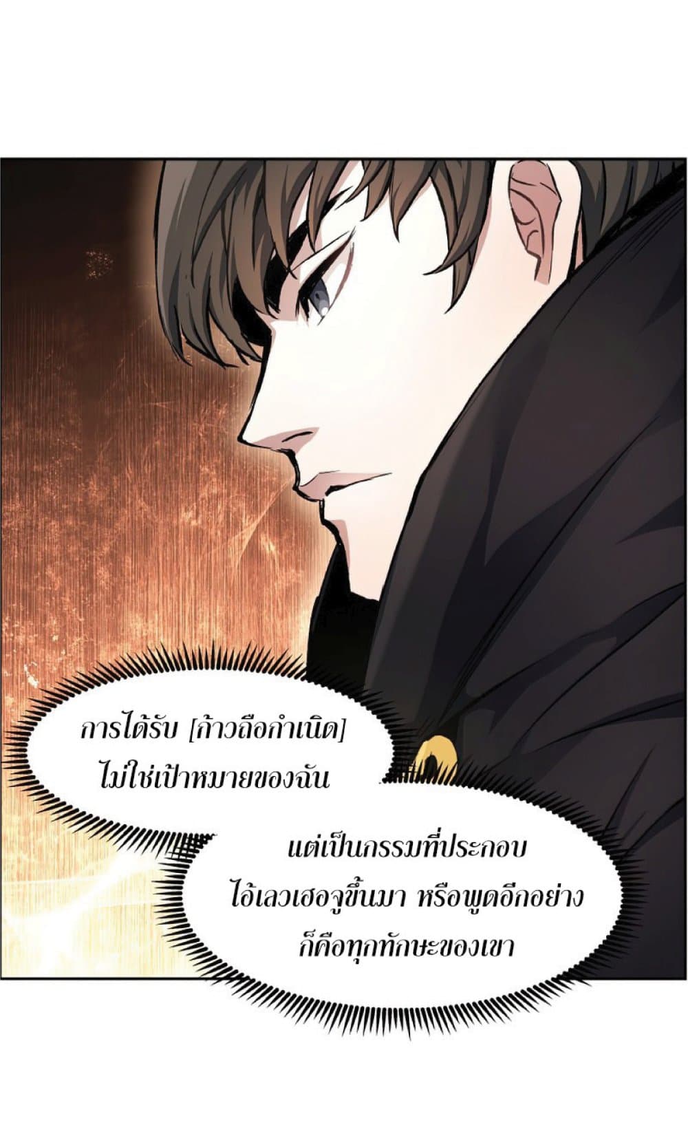 Return of the Broken Constellation ตอนที่ 29 แปลไทย