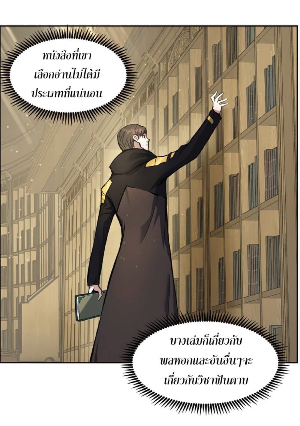 Return of the Broken Constellation ตอนที่ 29 แปลไทย