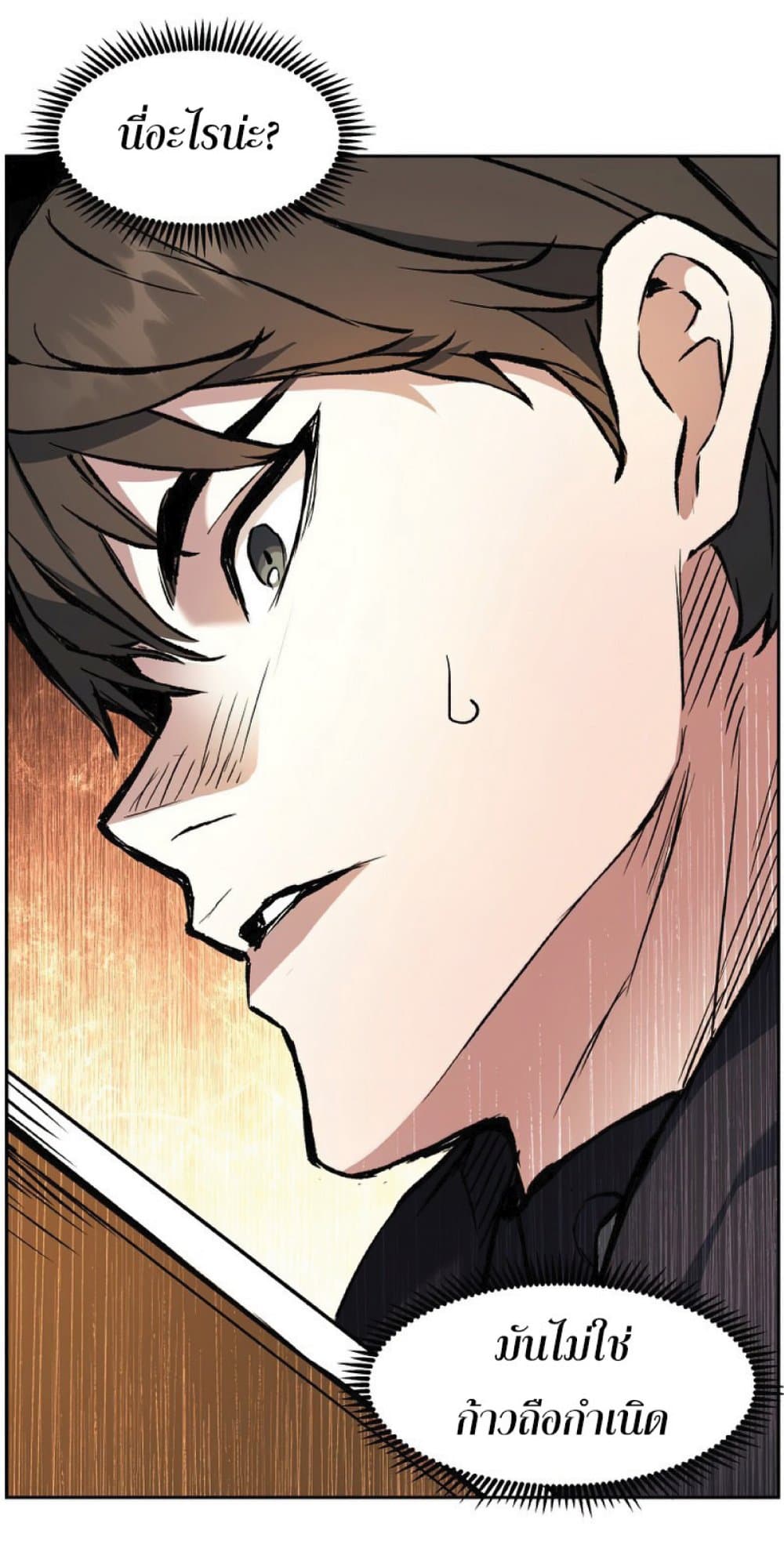 Return of the Broken Constellation ตอนที่ 29 แปลไทย