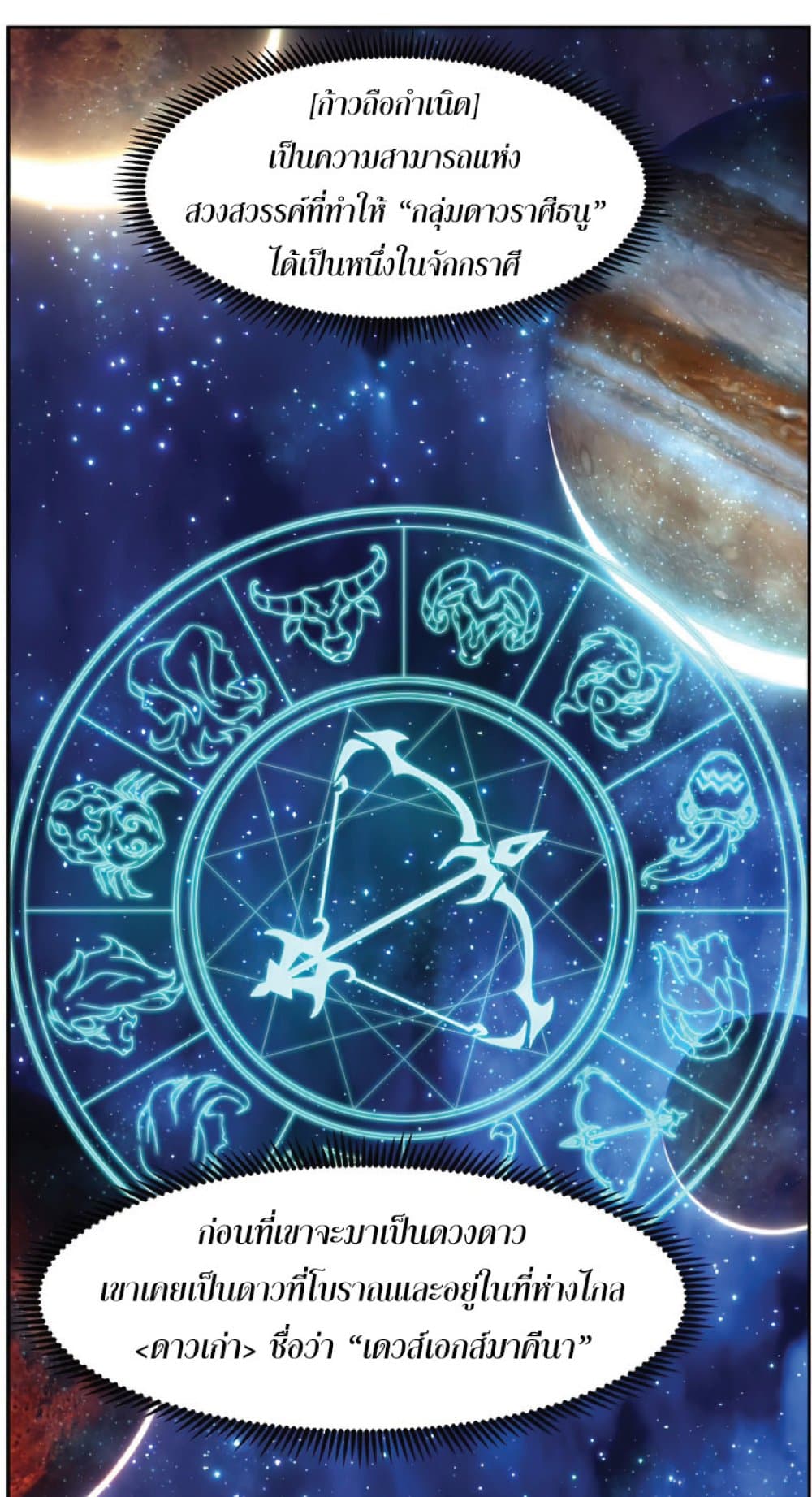Return of the Broken Constellation ตอนที่ 29 แปลไทย