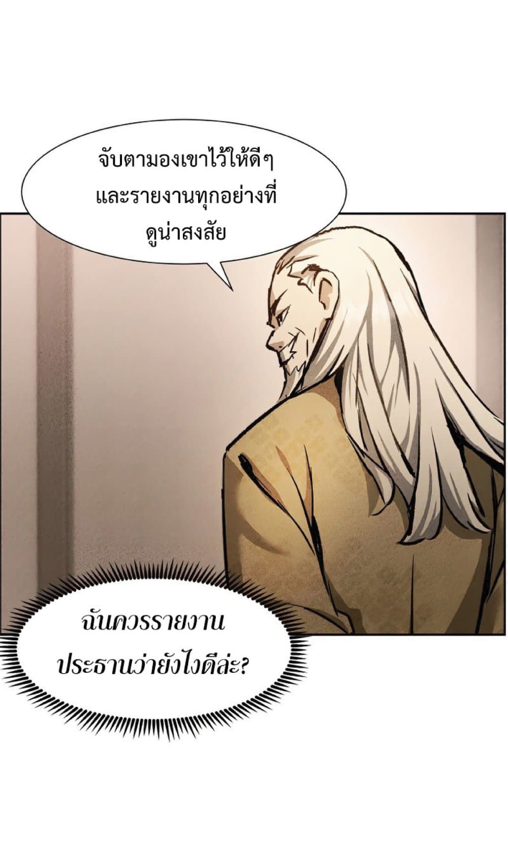 Return of the Broken Constellation ตอนที่ 29 แปลไทย