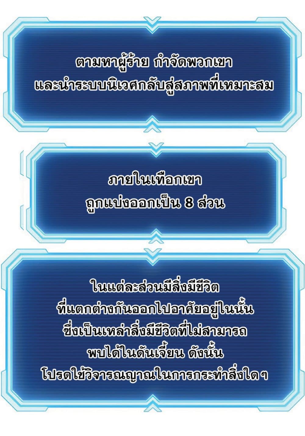 Return of the Broken Constellation ตอนที่ 29 แปลไทย