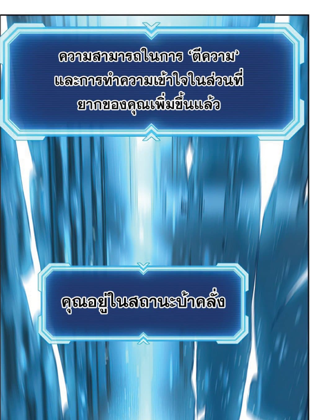 Return of the Broken Constellation ตอนที่ 29 แปลไทย