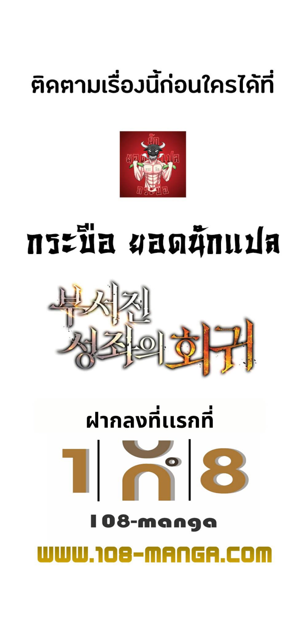 Return of the Broken Constellation ตอนที่ 29 แปลไทย