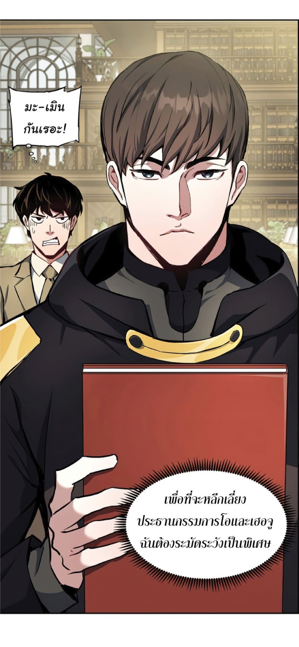 Return of the Broken Constellation ตอนที่ 29 แปลไทย