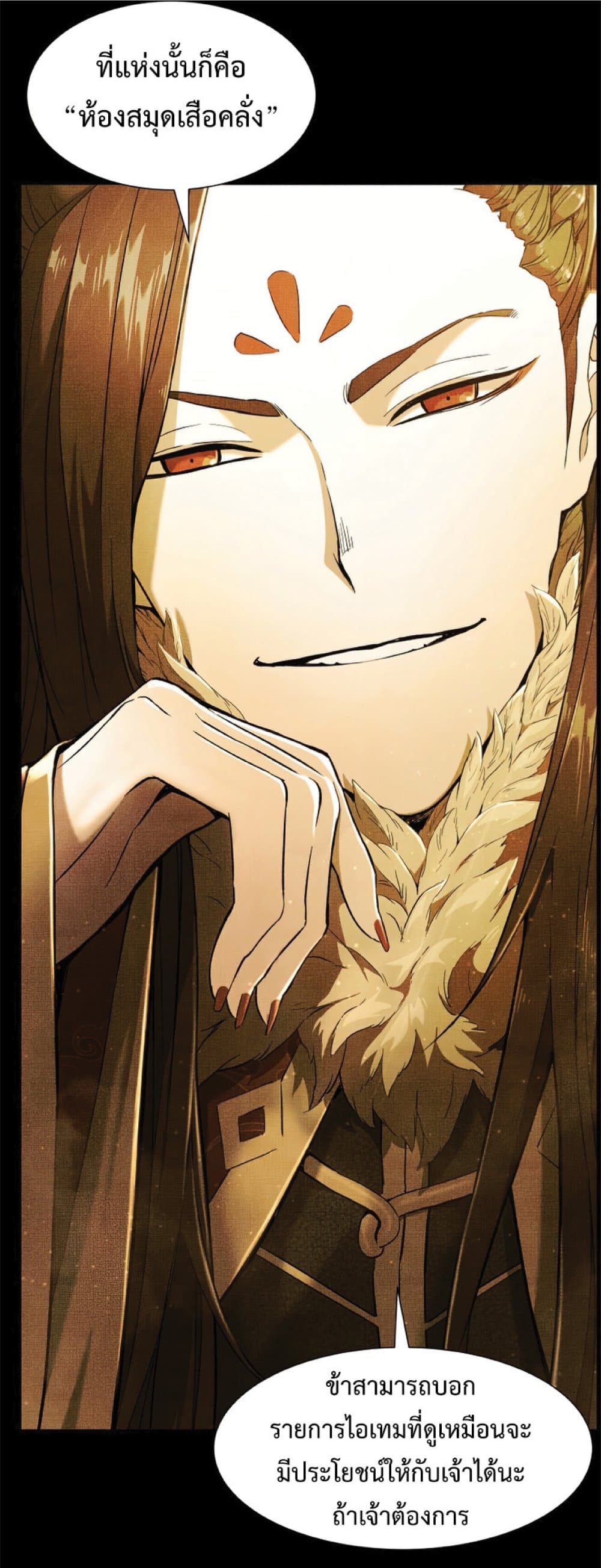 Return of the Broken Constellation ตอนที่ 29 แปลไทย