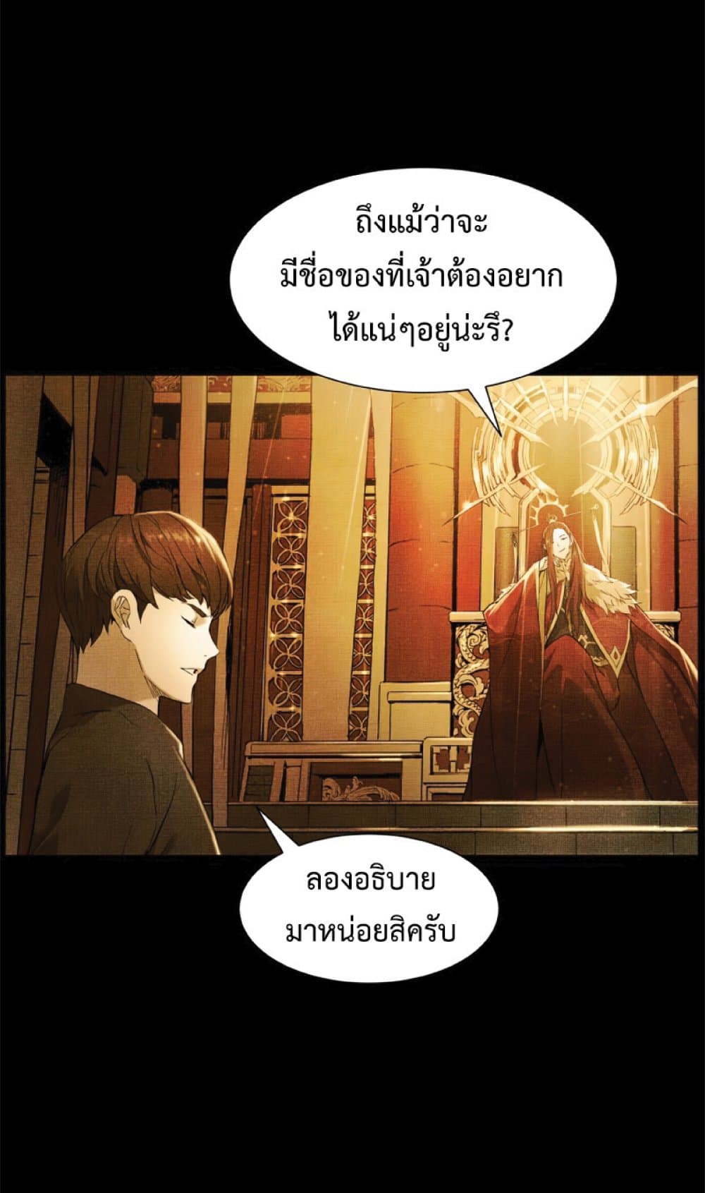 Return of the Broken Constellation ตอนที่ 29 แปลไทย