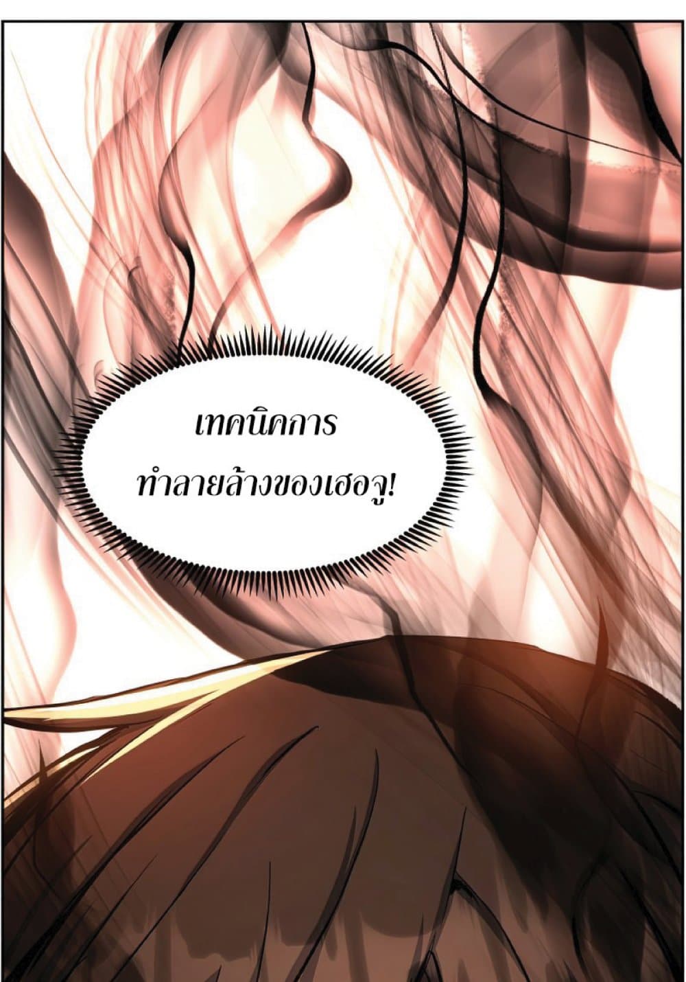 Return of the Broken Constellation ตอนที่ 29 แปลไทย