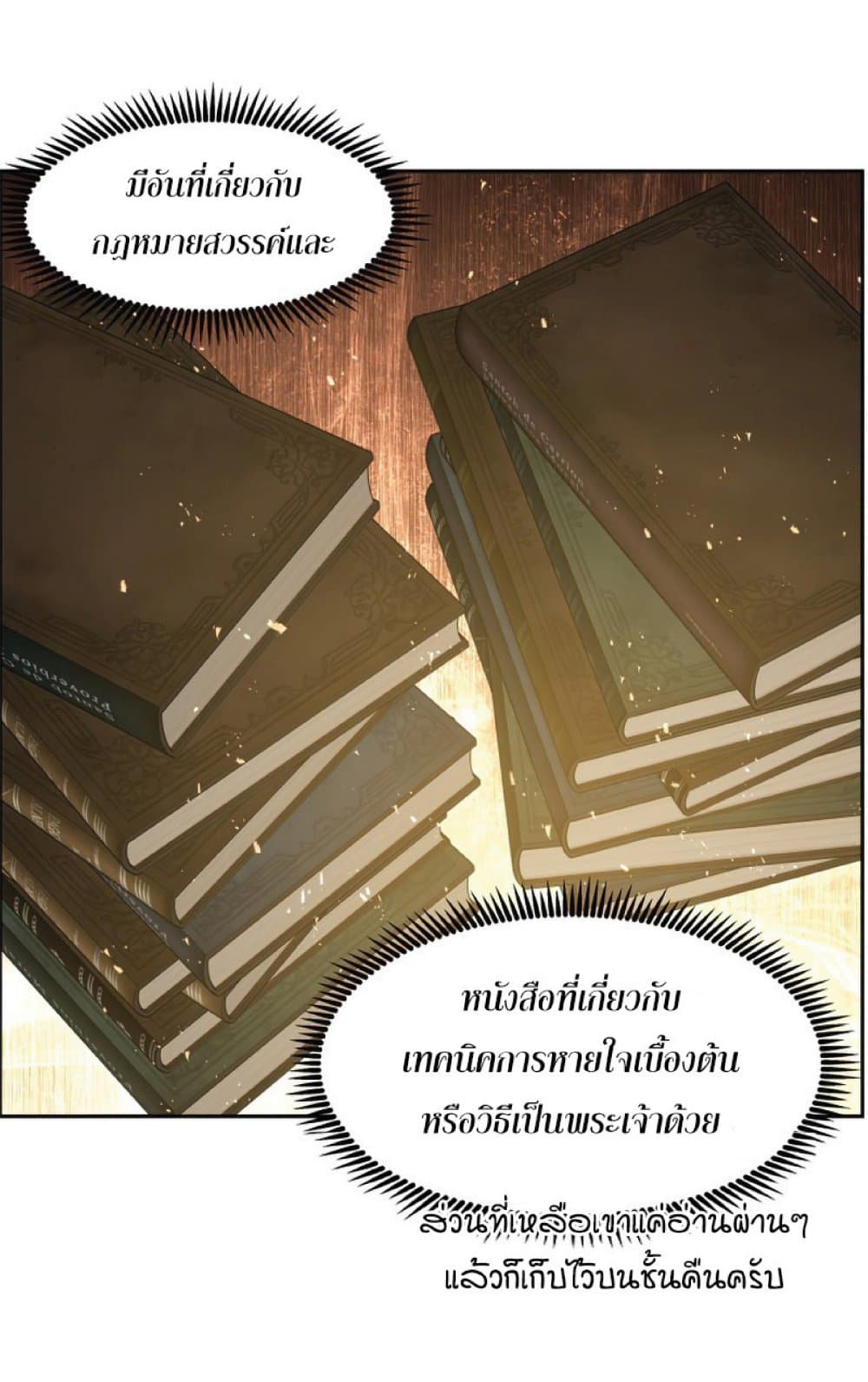 Return of the Broken Constellation ตอนที่ 29 แปลไทย