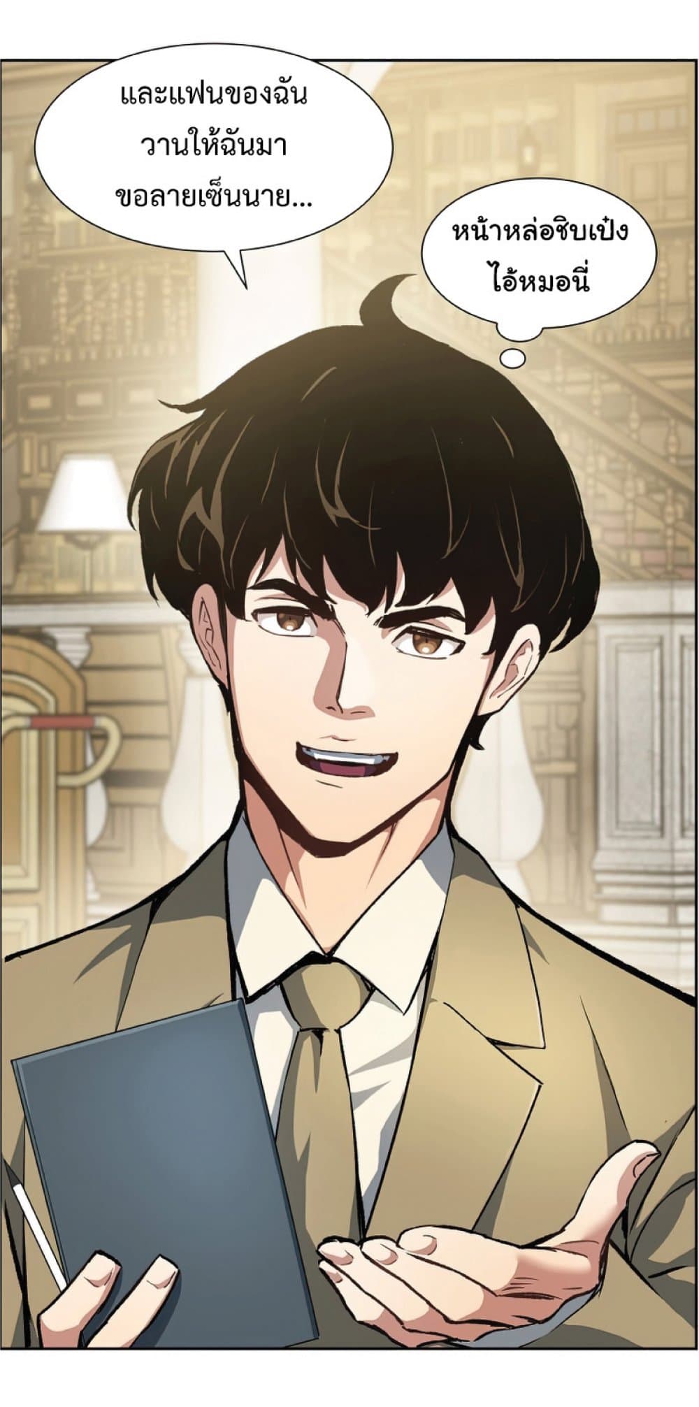 Return of the Broken Constellation ตอนที่ 29 แปลไทย