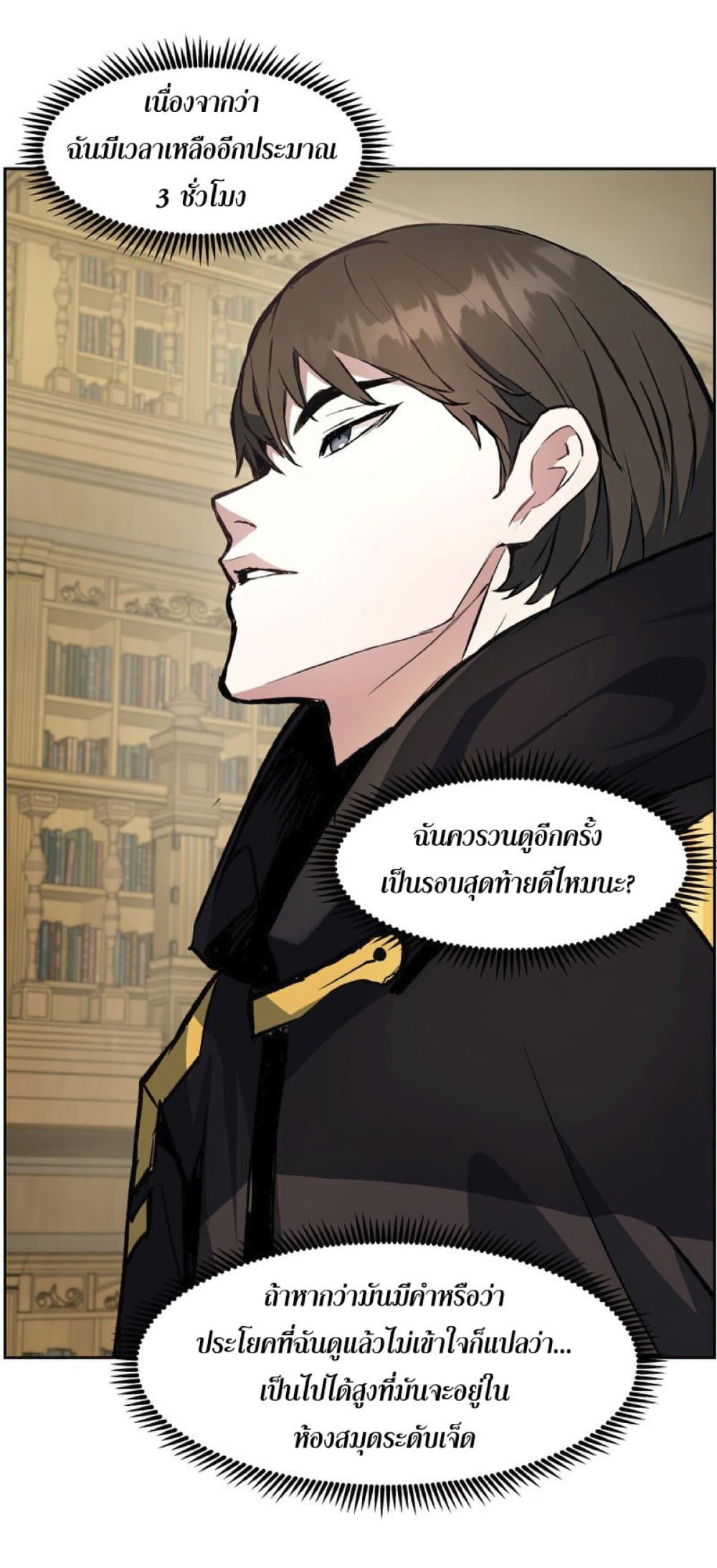 Return of the Broken Constellation ตอนที่ 29 แปลไทย
