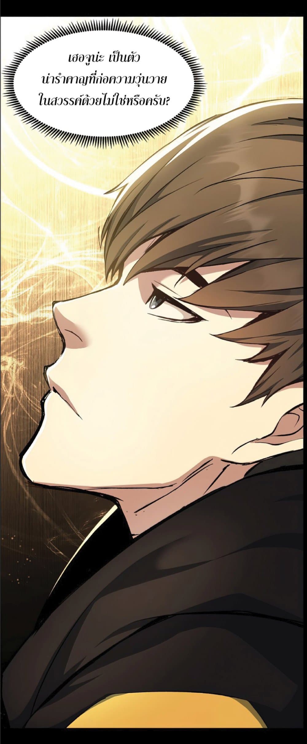 Return of the Broken Constellation ตอนที่ 29 แปลไทย