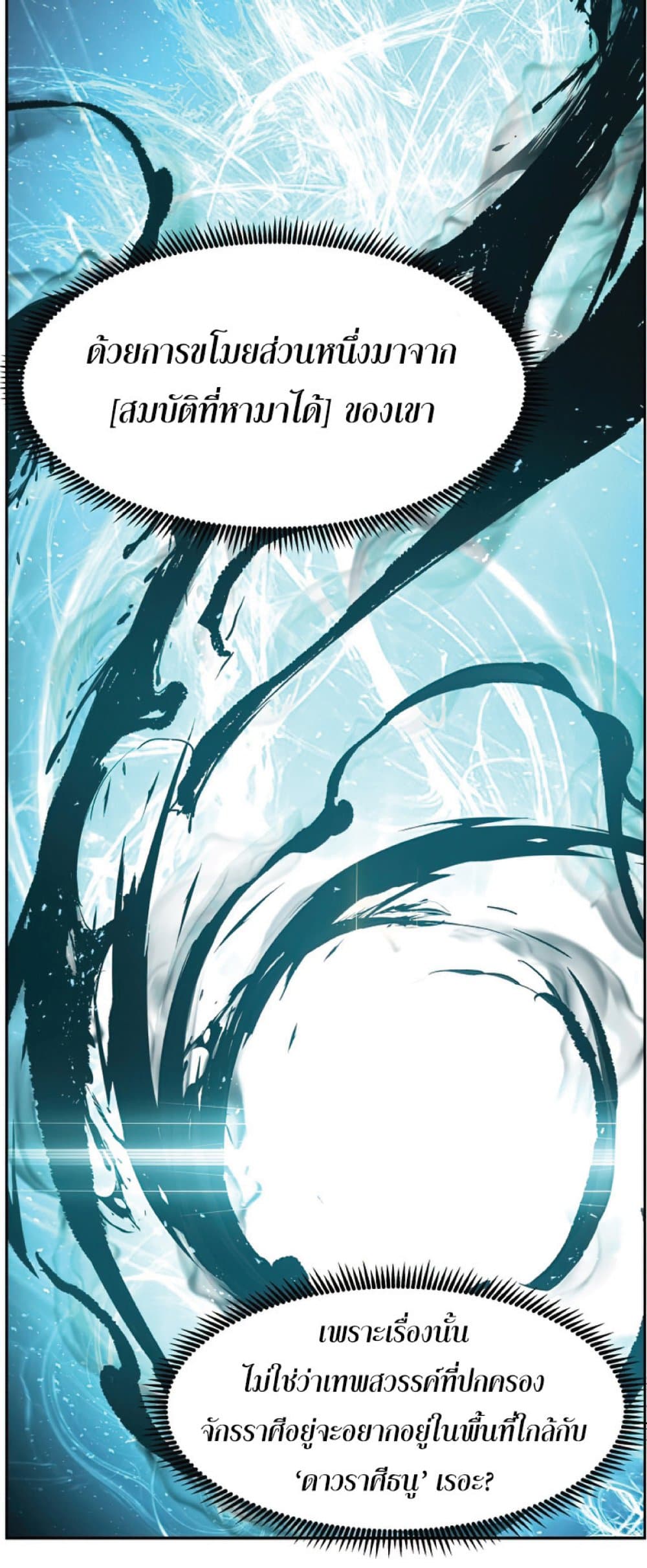 Return of the Broken Constellation ตอนที่ 29 แปลไทย