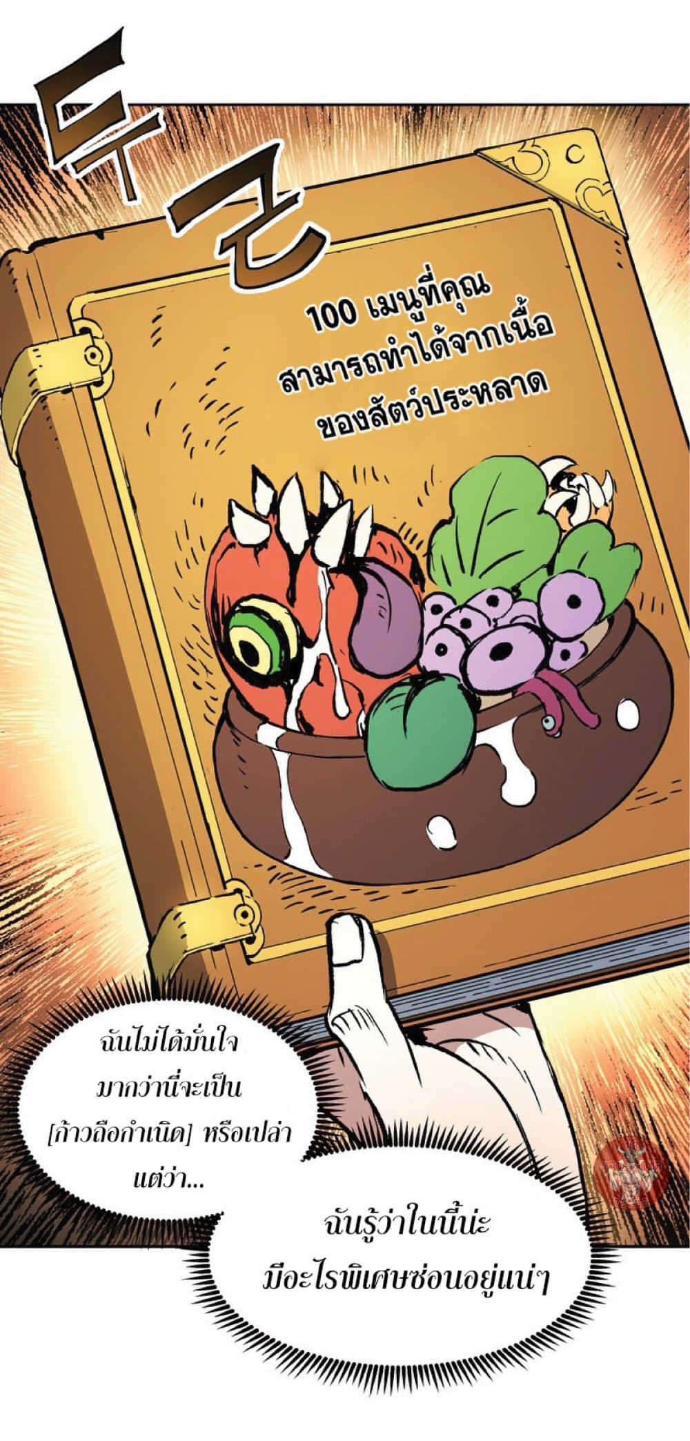 Return of the Broken Constellation ตอนที่ 29 แปลไทย