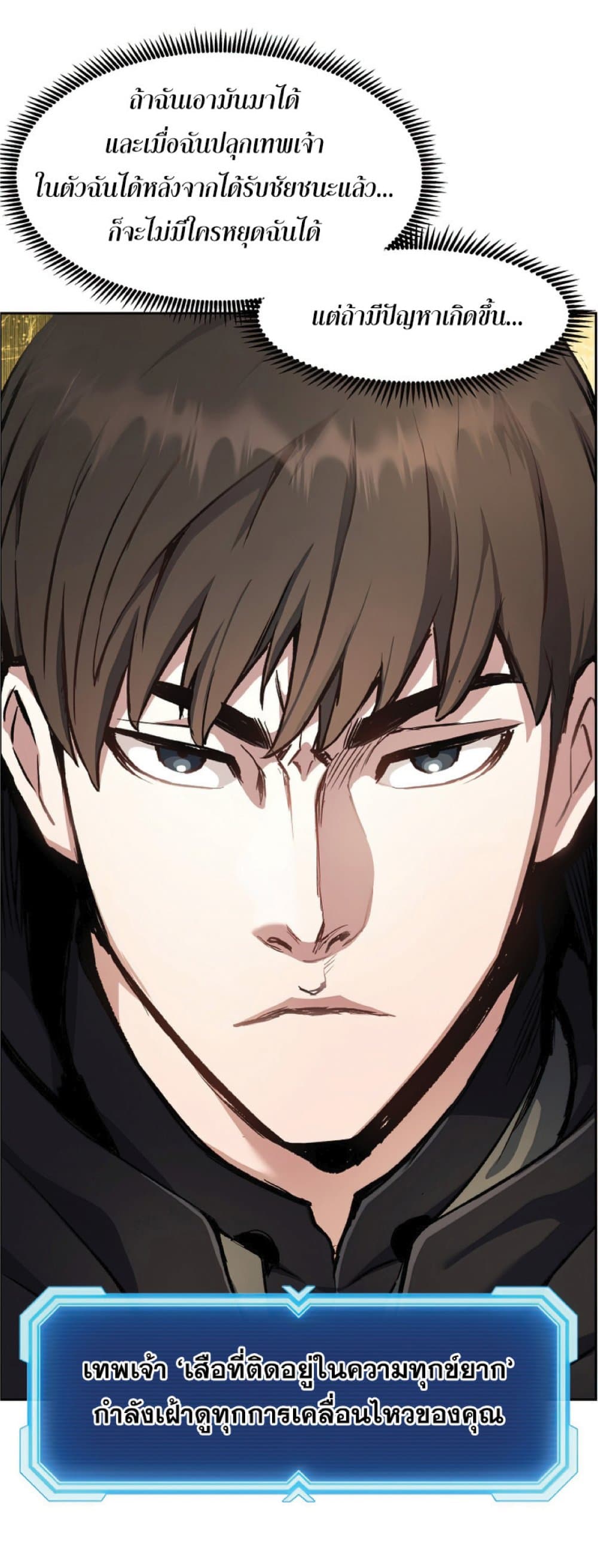 Return of the Broken Constellation ตอนที่ 29 แปลไทย