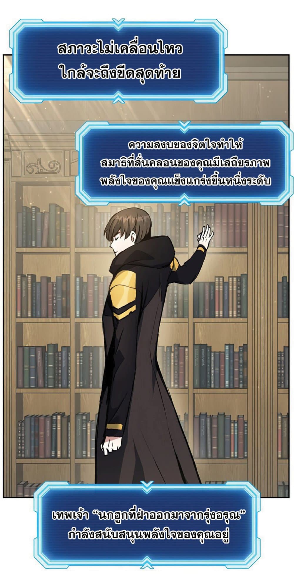 Return of the Broken Constellation ตอนที่ 29 แปลไทย