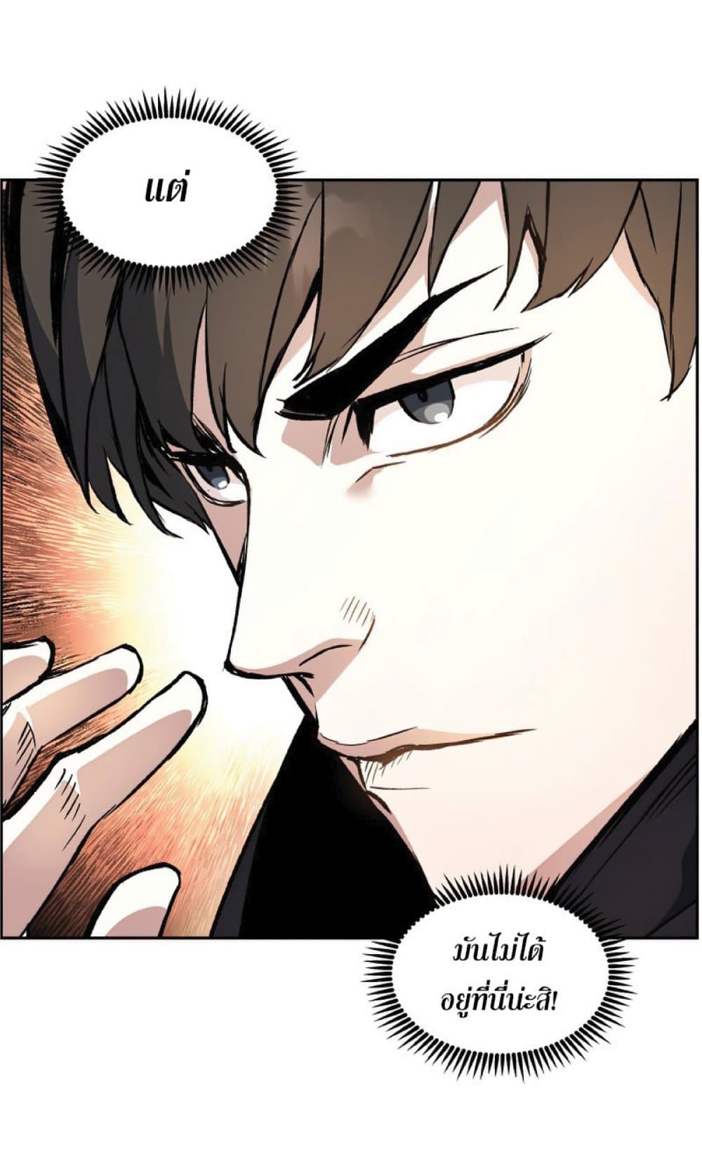 Return of the Broken Constellation ตอนที่ 29 แปลไทย