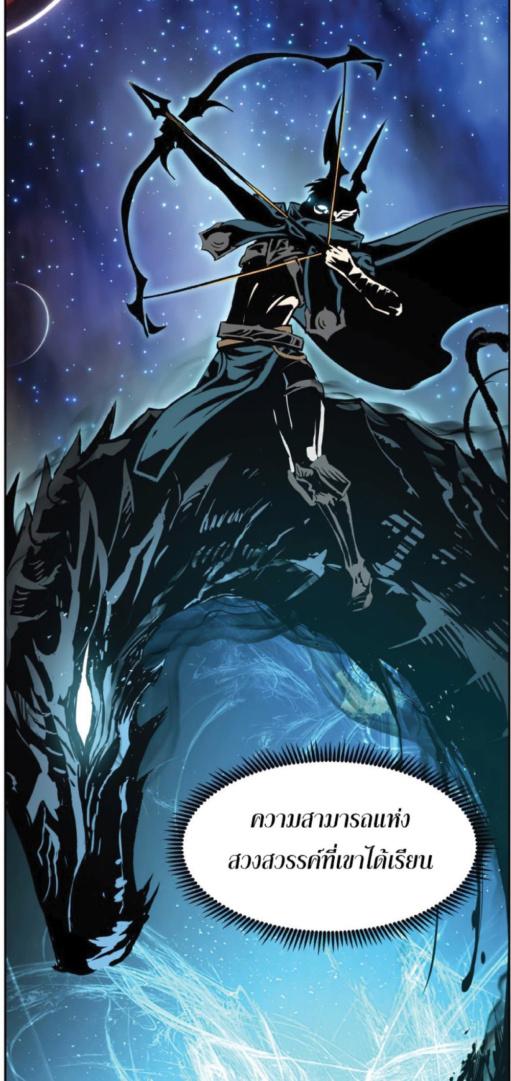 Return of the Broken Constellation ตอนที่ 29 แปลไทย