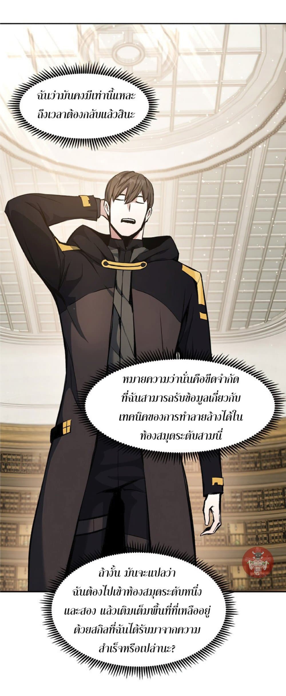 Return of the Broken Constellation ตอนที่ 29 แปลไทย