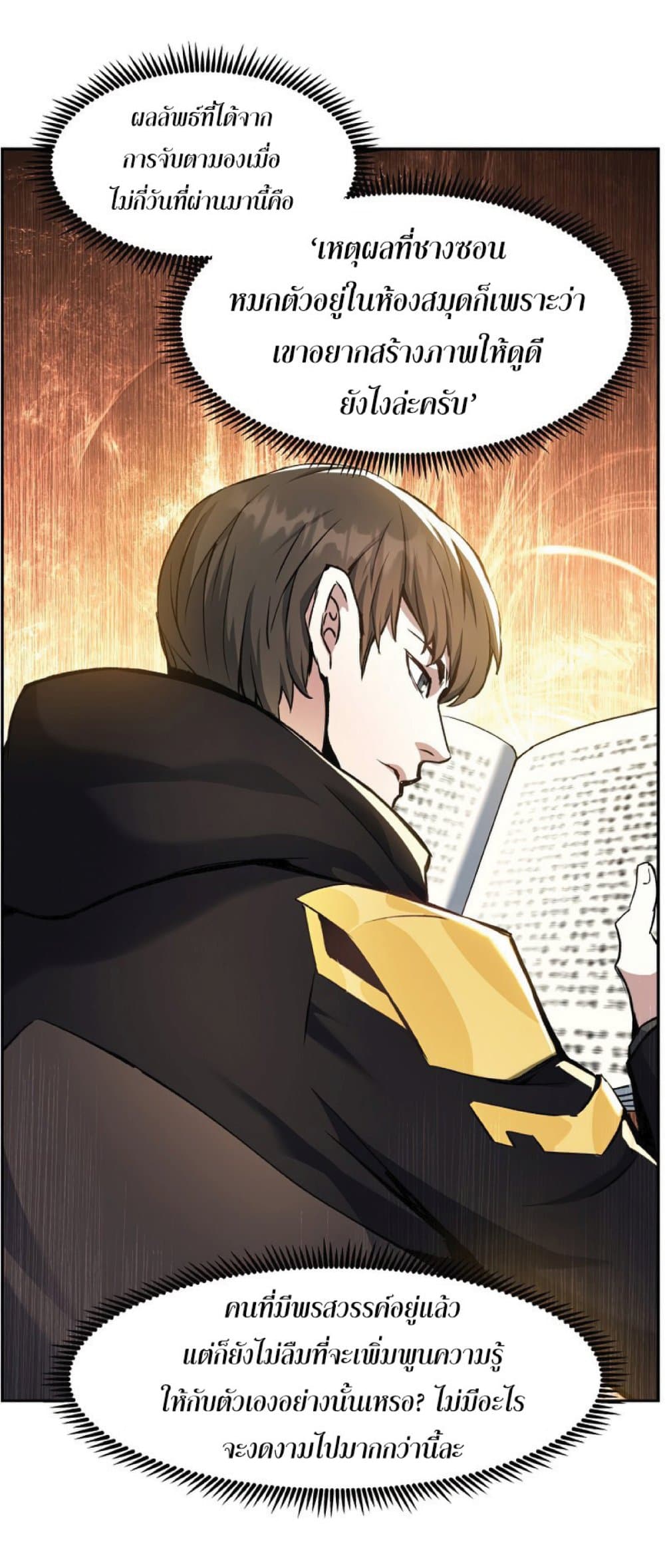 Return of the Broken Constellation ตอนที่ 29 แปลไทย