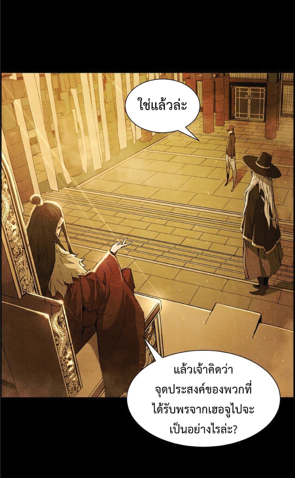 Return of the Broken Constellation ตอนที่ 29 แปลไทย