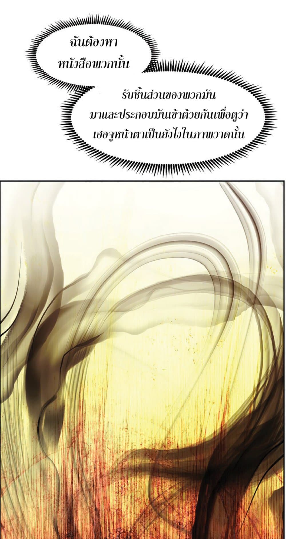 Return of the Broken Constellation ตอนที่ 29 แปลไทย