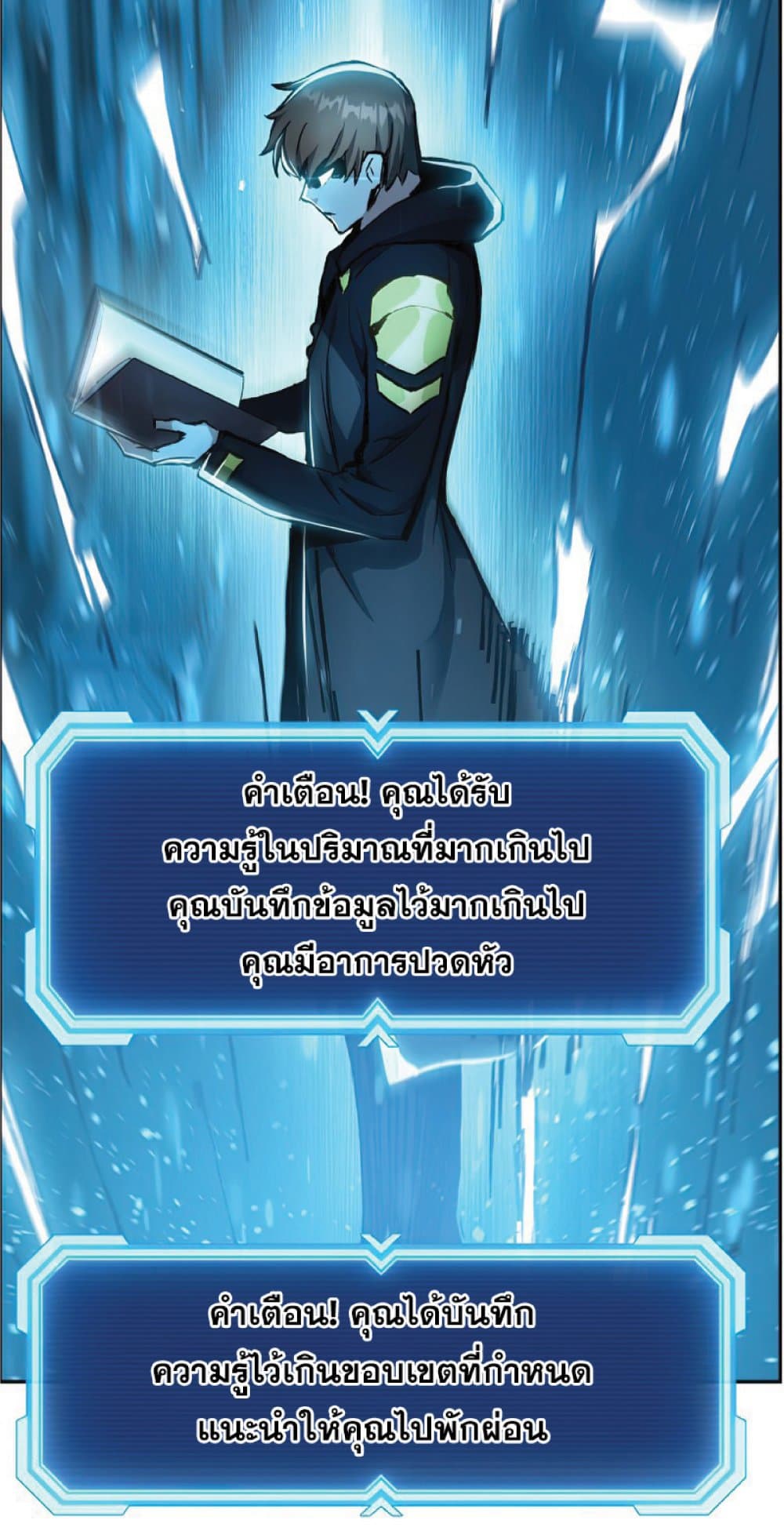 Return of the Broken Constellation ตอนที่ 29 แปลไทย