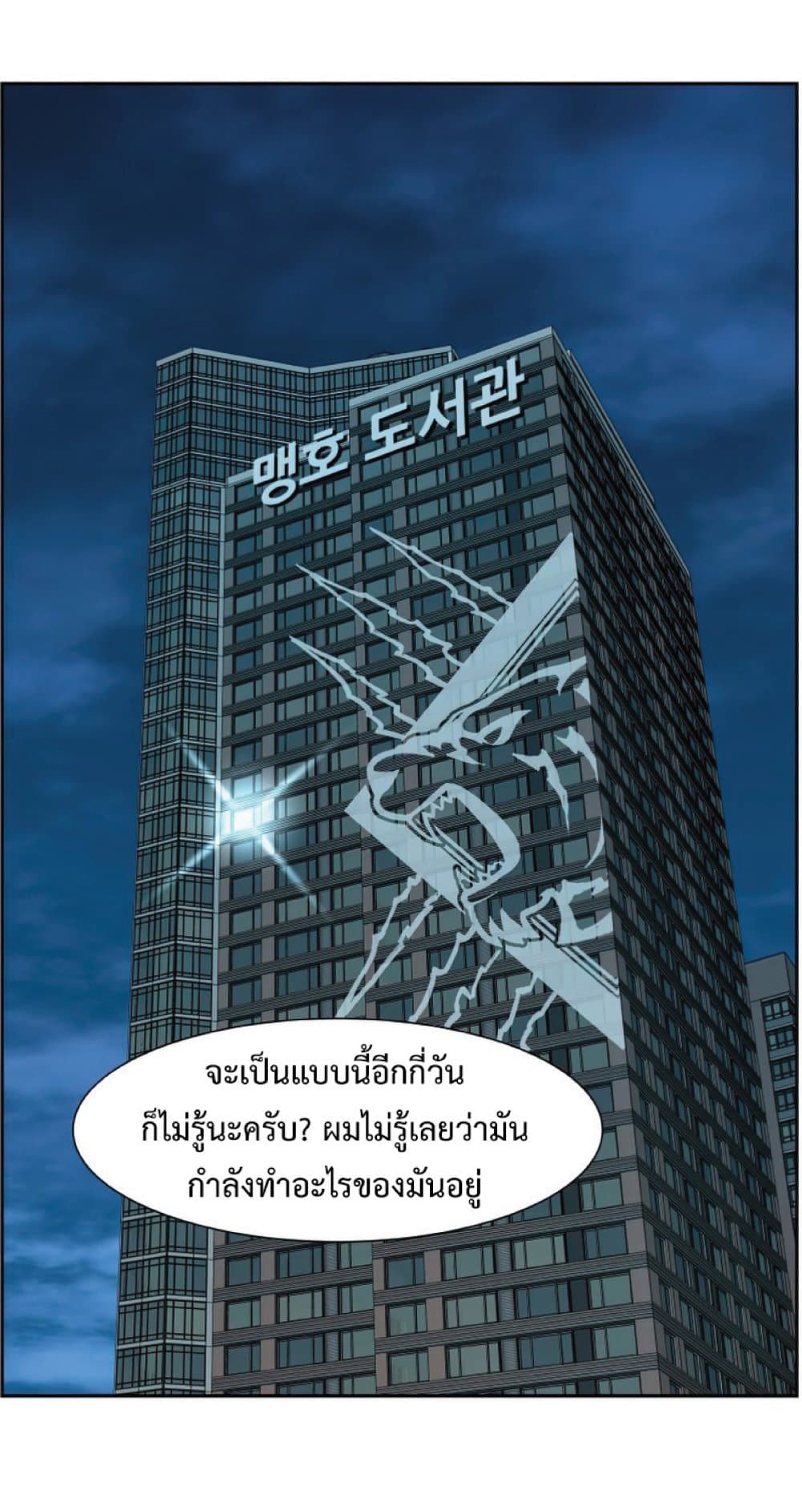Return of the Broken Constellation ตอนที่ 29 แปลไทย