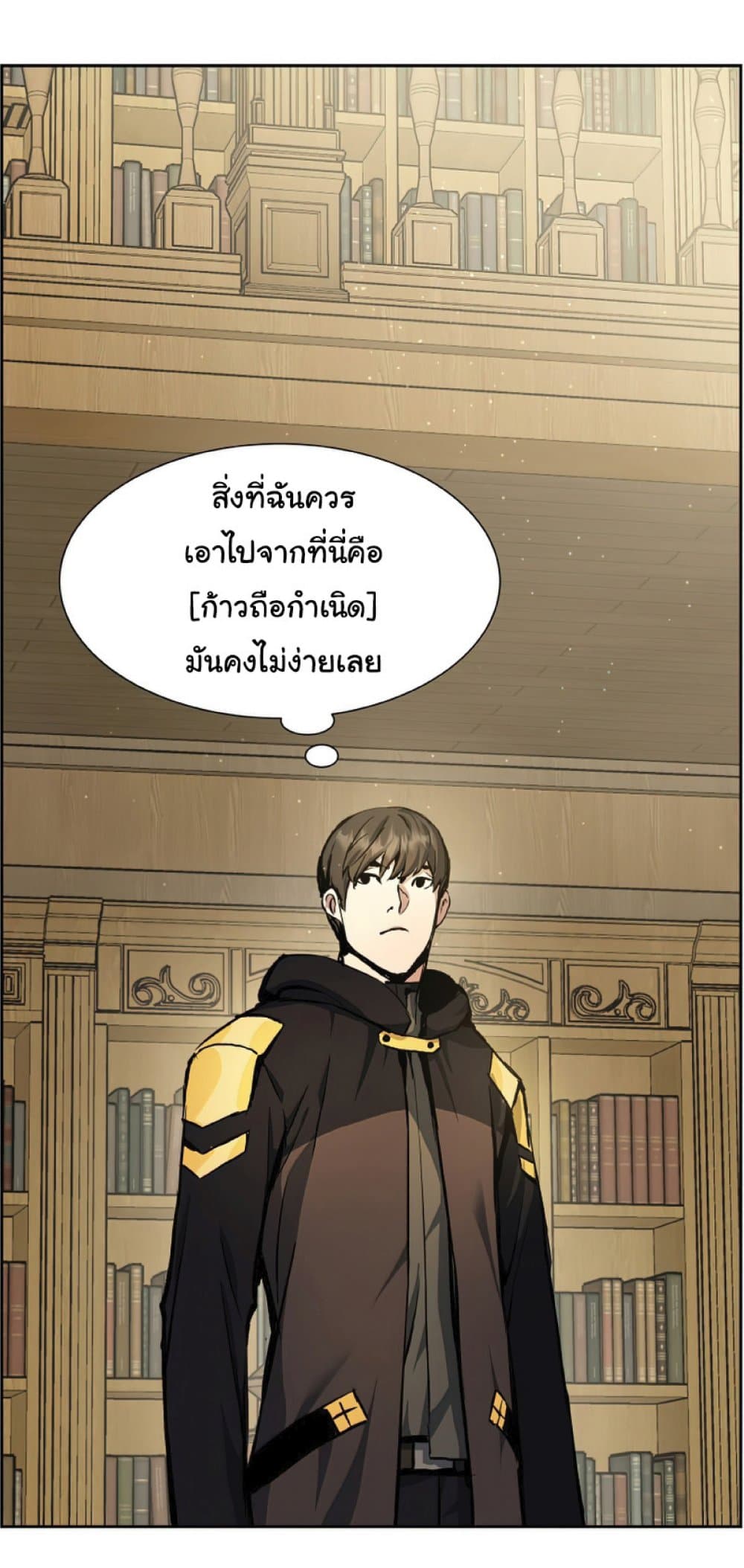 Return of the Broken Constellation ตอนที่ 29 แปลไทย