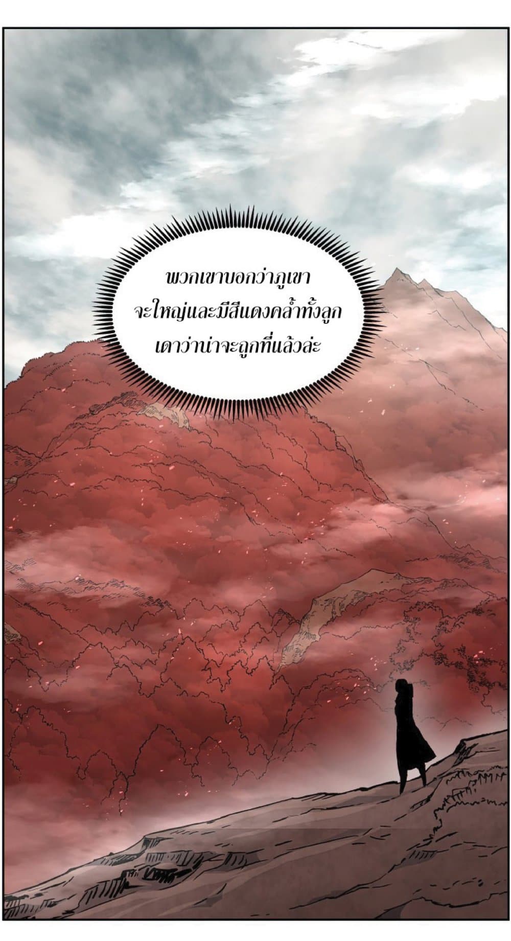 Return of the Broken Constellation ตอนที่ 29 แปลไทย