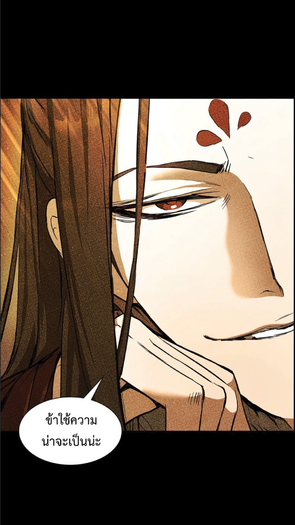 Return of the Broken Constellation ตอนที่ 29 แปลไทย