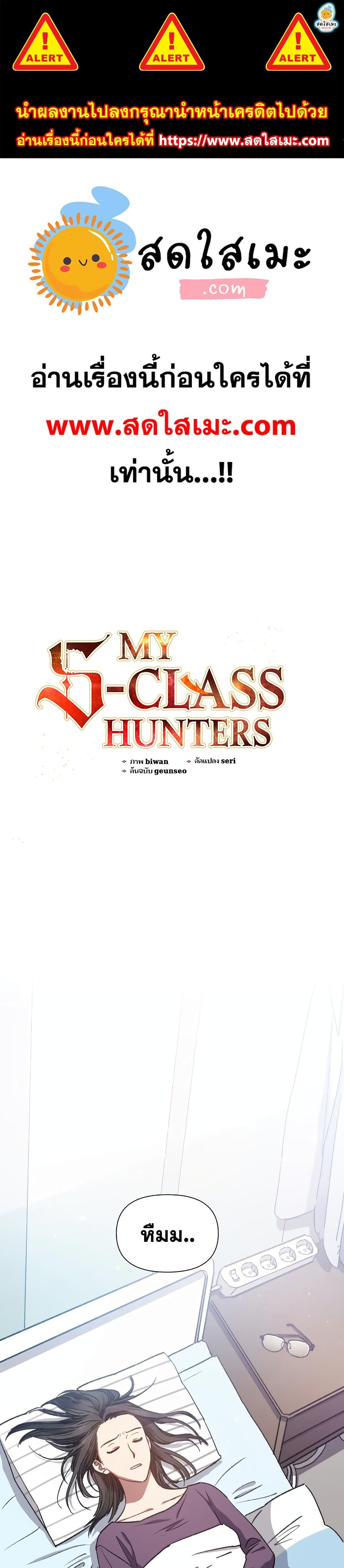 My S-Class Hunters (The S-Classes That I Raised) ตอนที่ 30 แปลไทย