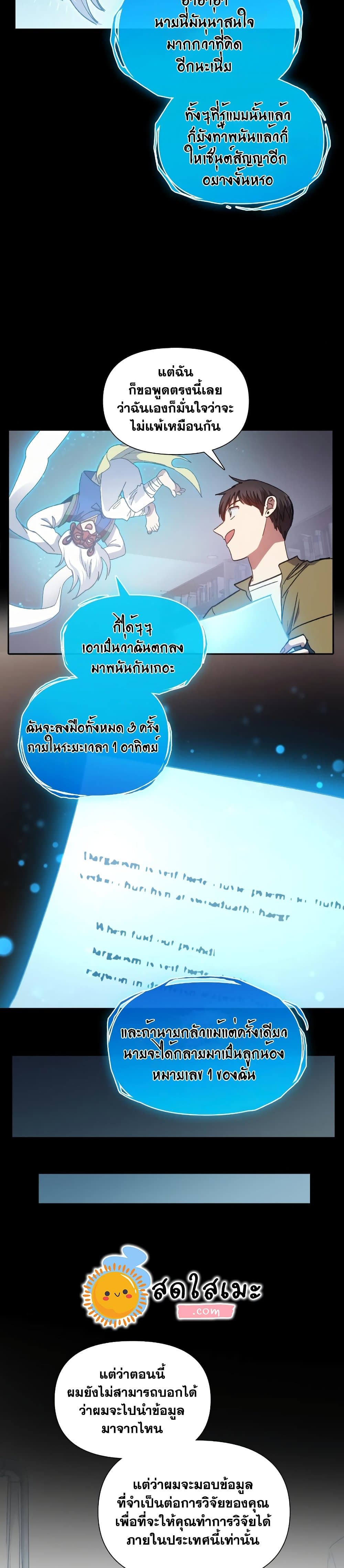 My S-Class Hunters (The S-Classes That I Raised) ตอนที่ 30 แปลไทย