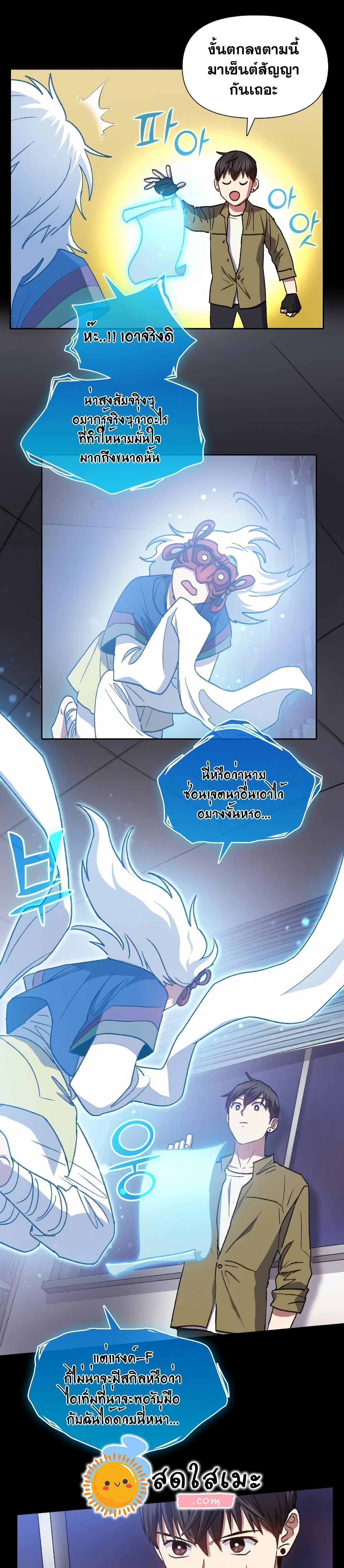 My S-Class Hunters (The S-Classes That I Raised) ตอนที่ 30 แปลไทย