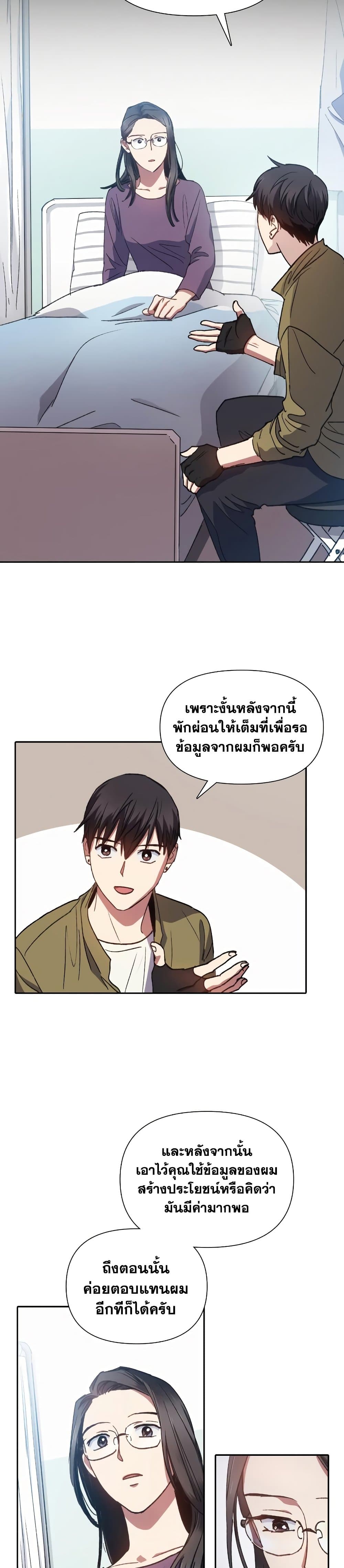 My S-Class Hunters (The S-Classes That I Raised) ตอนที่ 30 แปลไทย
