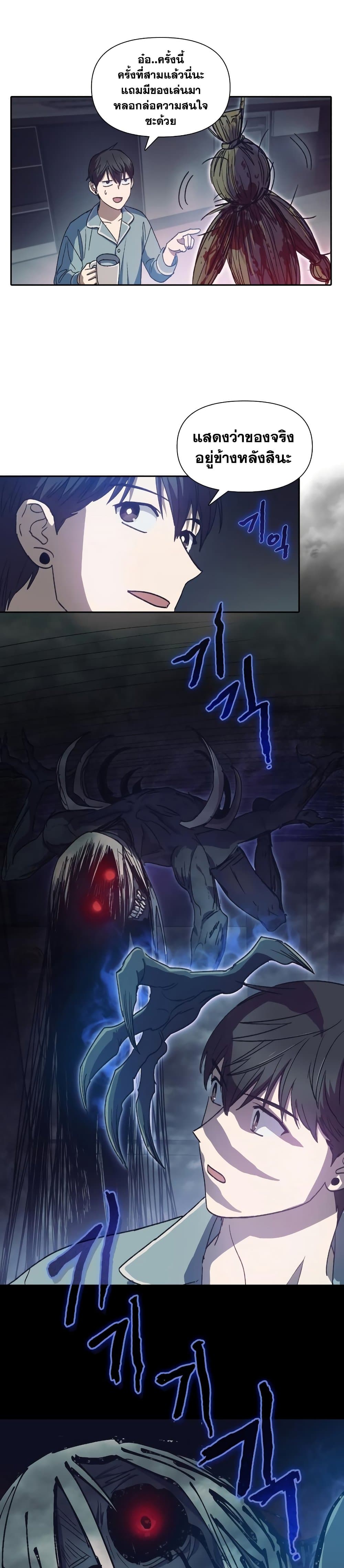 My S-Class Hunters (The S-Classes That I Raised) ตอนที่ 30 แปลไทย