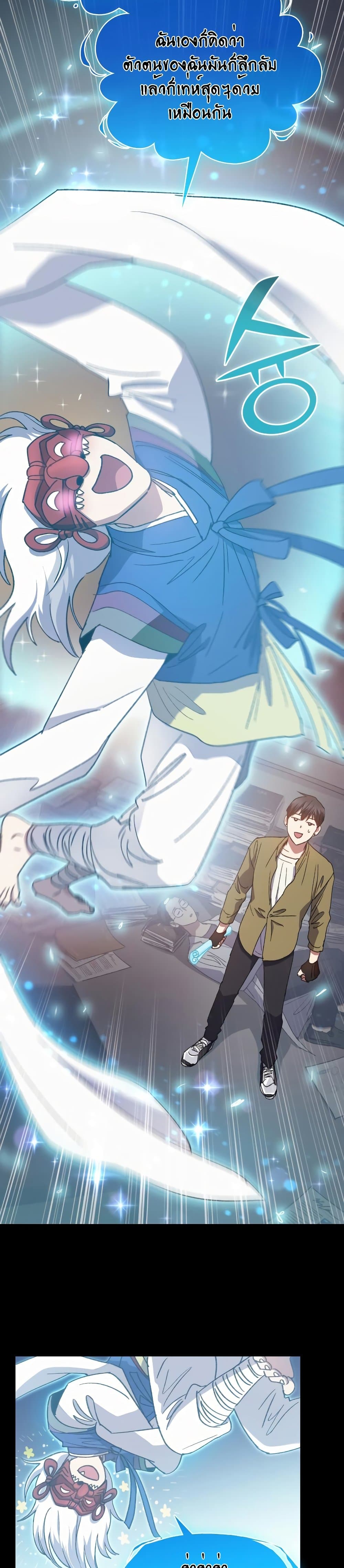 My S-Class Hunters (The S-Classes That I Raised) ตอนที่ 30 แปลไทย