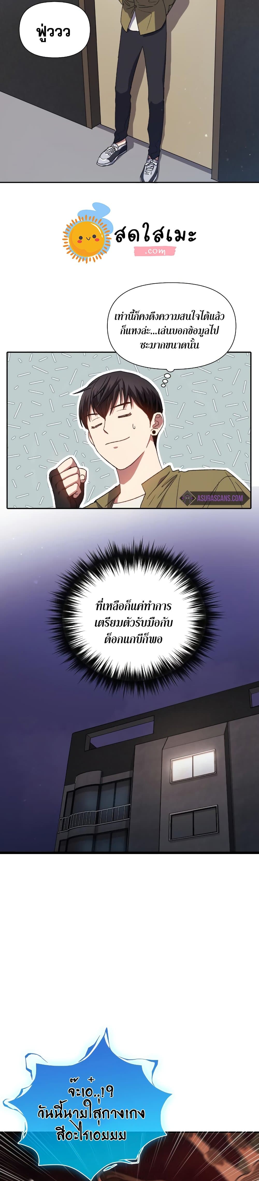 My S-Class Hunters (The S-Classes That I Raised) ตอนที่ 30 แปลไทย