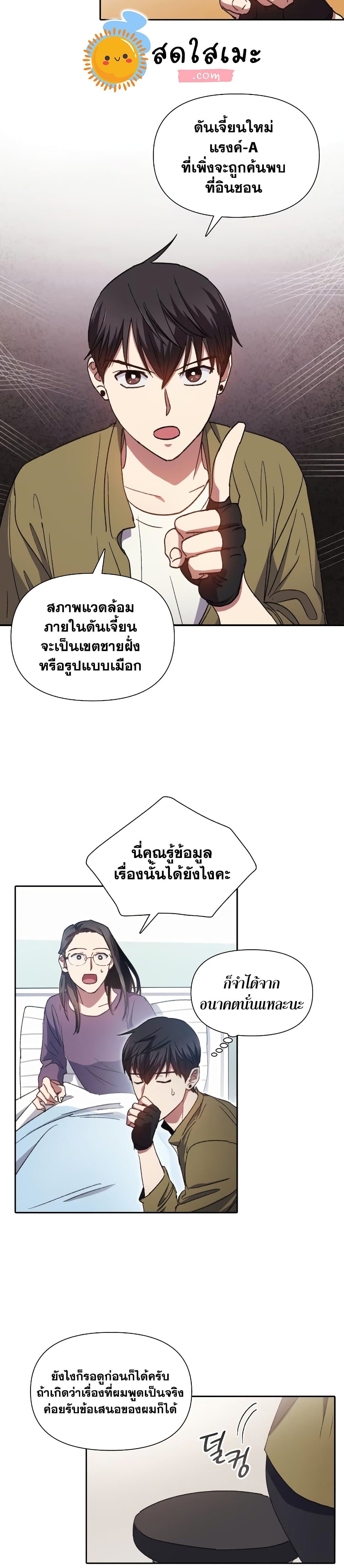 My S-Class Hunters (The S-Classes That I Raised) ตอนที่ 30 แปลไทย