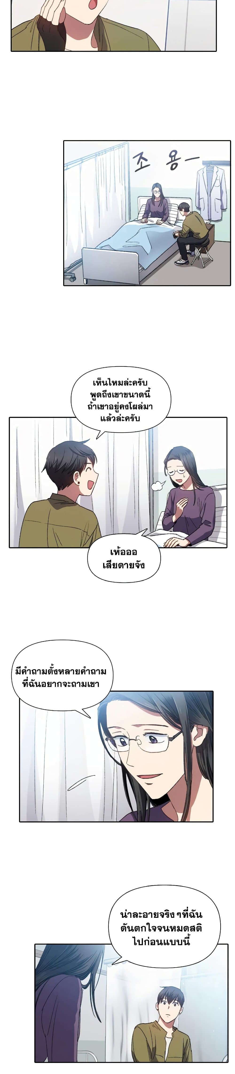 My S-Class Hunters (The S-Classes That I Raised) ตอนที่ 30 แปลไทย