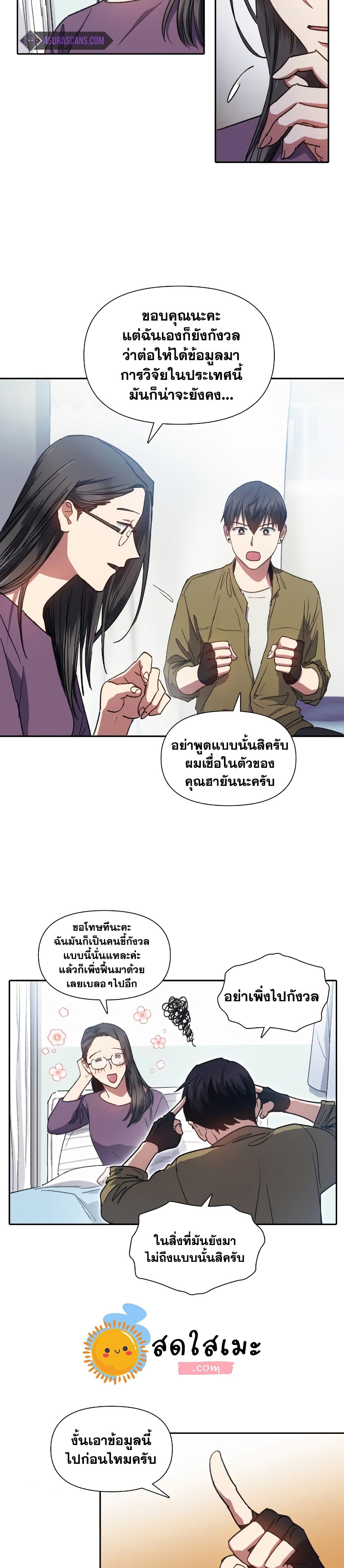 My S-Class Hunters (The S-Classes That I Raised) ตอนที่ 30 แปลไทย