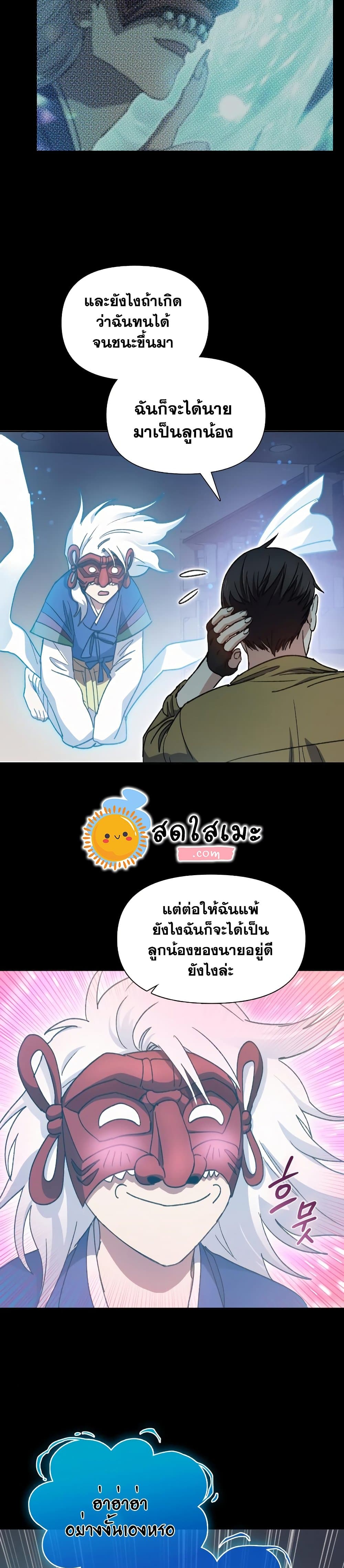 My S-Class Hunters (The S-Classes That I Raised) ตอนที่ 30 แปลไทย