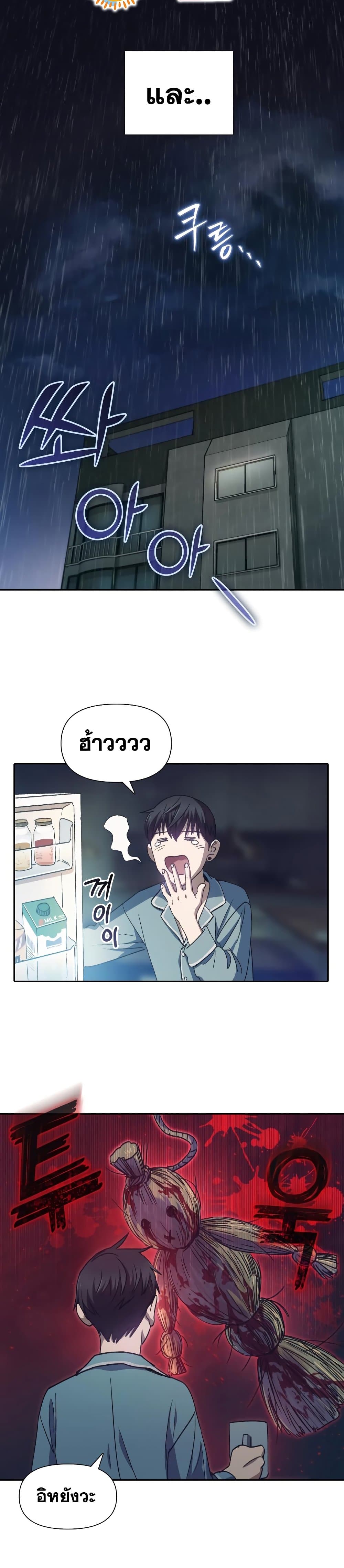 My S-Class Hunters (The S-Classes That I Raised) ตอนที่ 30 แปลไทย