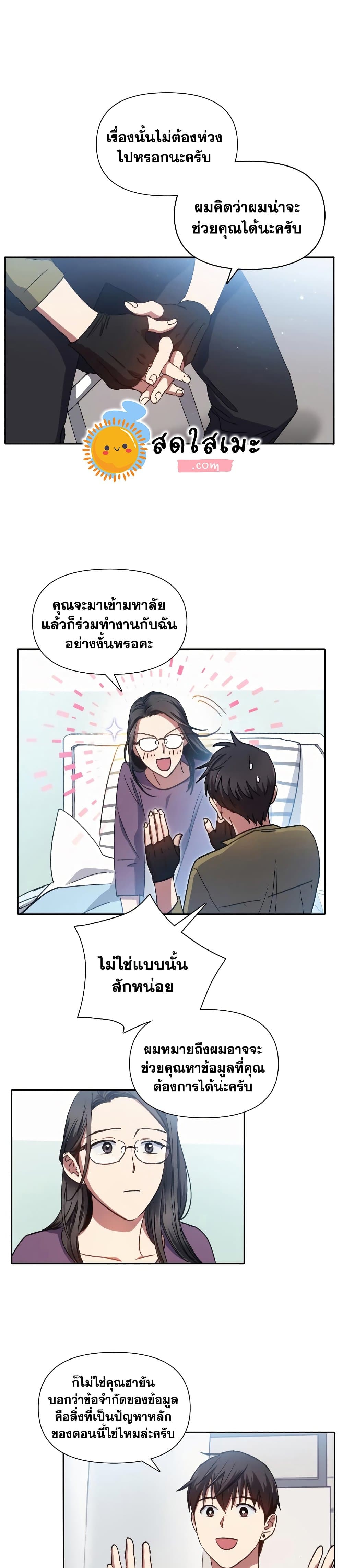 My S-Class Hunters (The S-Classes That I Raised) ตอนที่ 30 แปลไทย