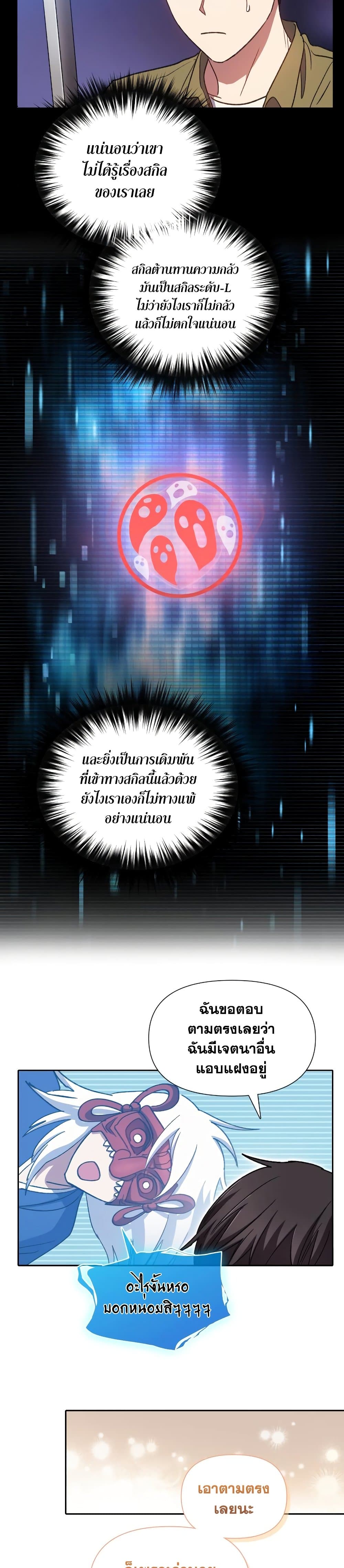 My S-Class Hunters (The S-Classes That I Raised) ตอนที่ 30 แปลไทย