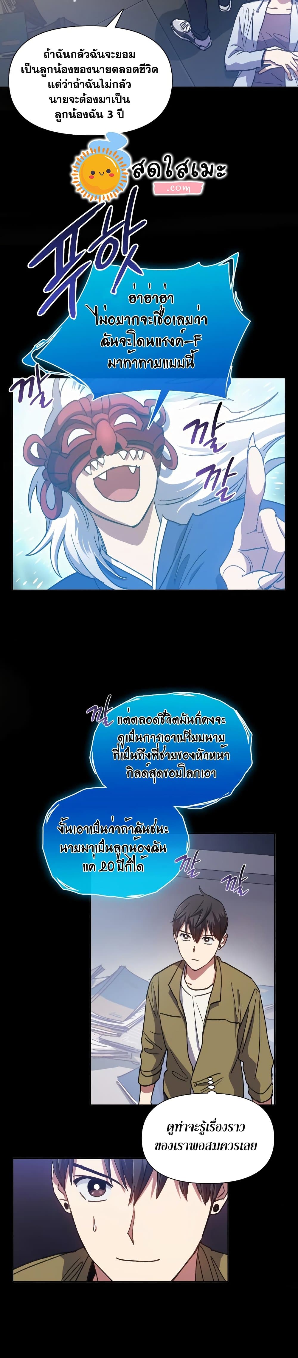 My S-Class Hunters (The S-Classes That I Raised) ตอนที่ 30 แปลไทย