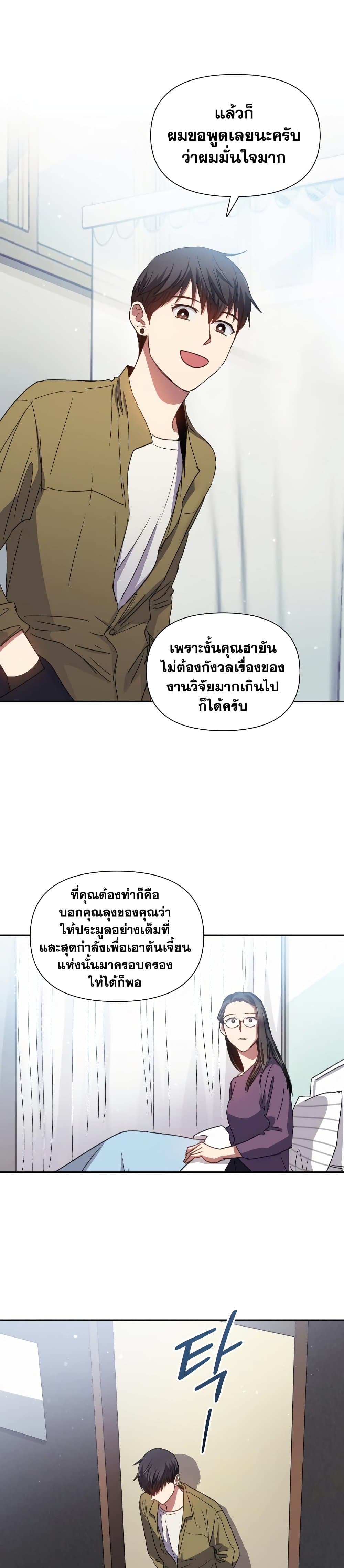 My S-Class Hunters (The S-Classes That I Raised) ตอนที่ 30 แปลไทย