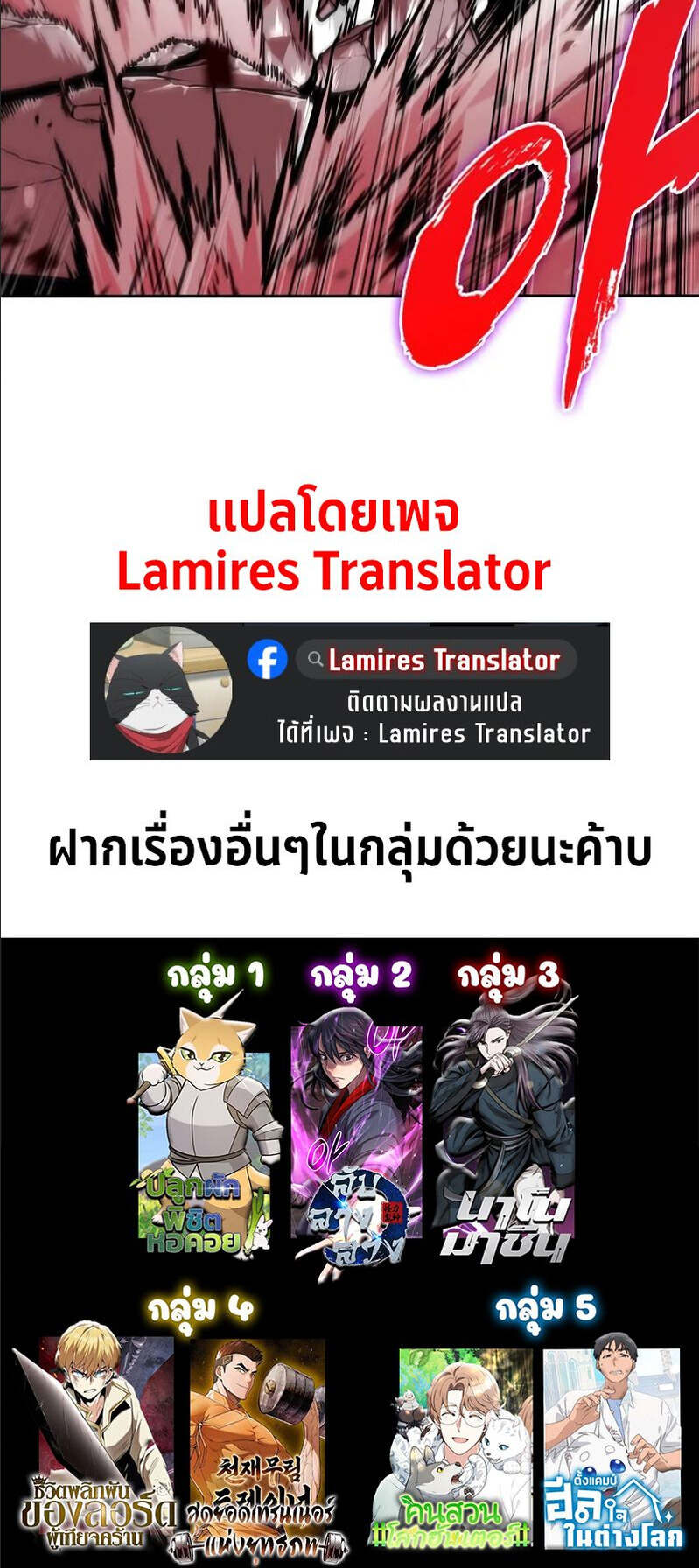 Nano Machine นาโนมาชิน ตอนที่ 258 แปลไทย
