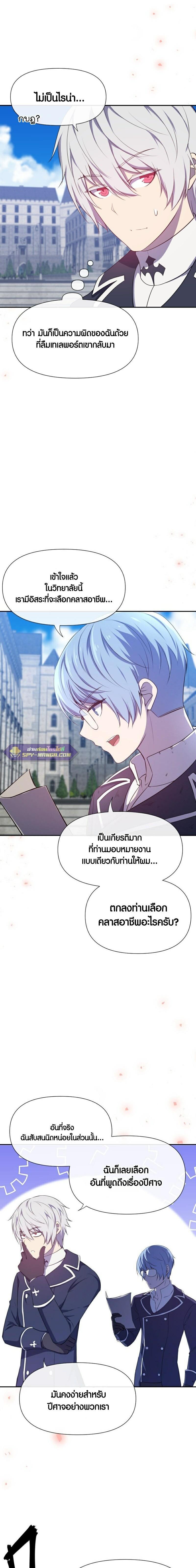 Retired Demon King จอมมารผู้ปลดเกษียณ ตอนที่ 6 แปลไทย